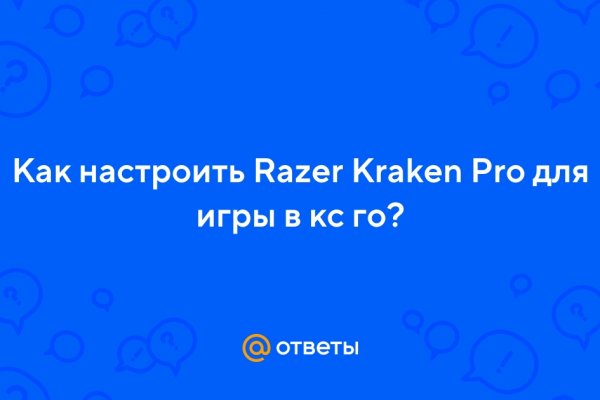 Кракен верное зеркало
