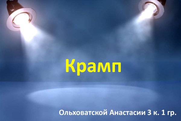Ссылки на кракена и на мегу